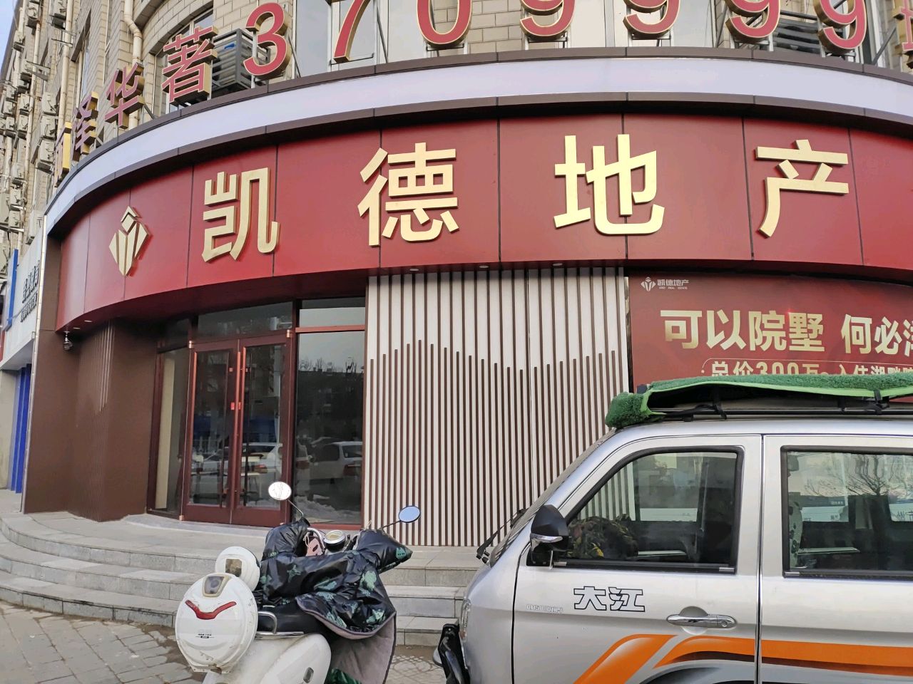 沧州市凯德房地产开发有限公司