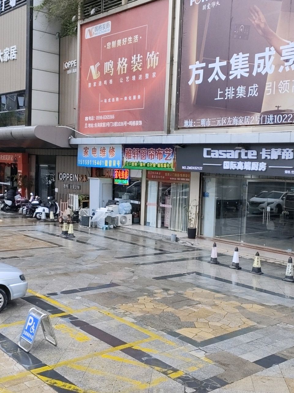 家电维修