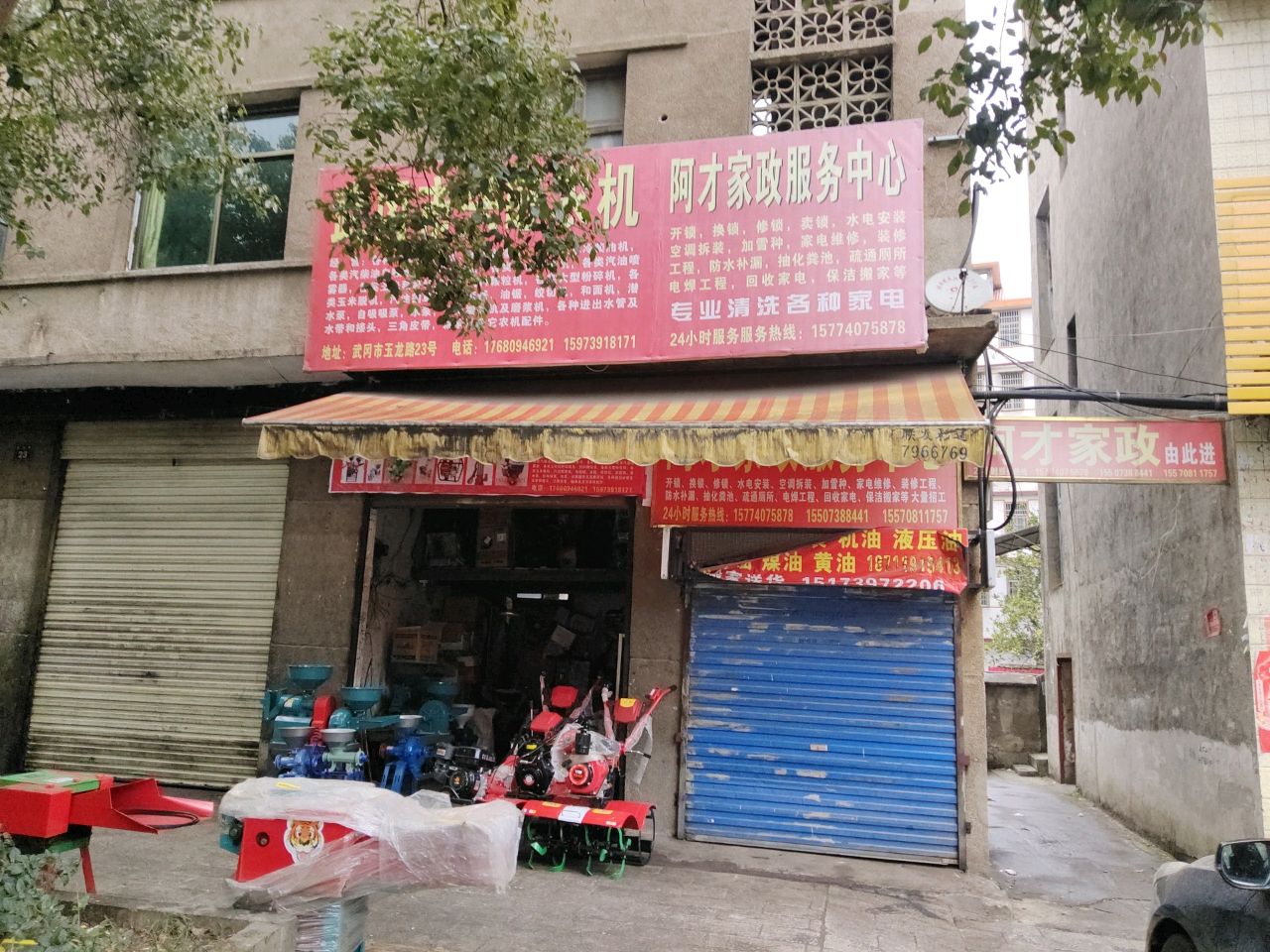 阿才家政服务中心