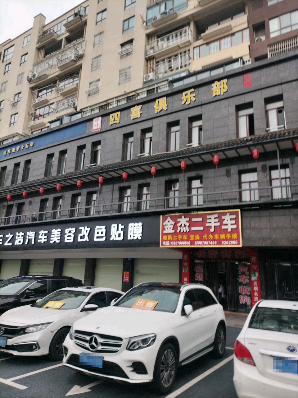 金杰二手车