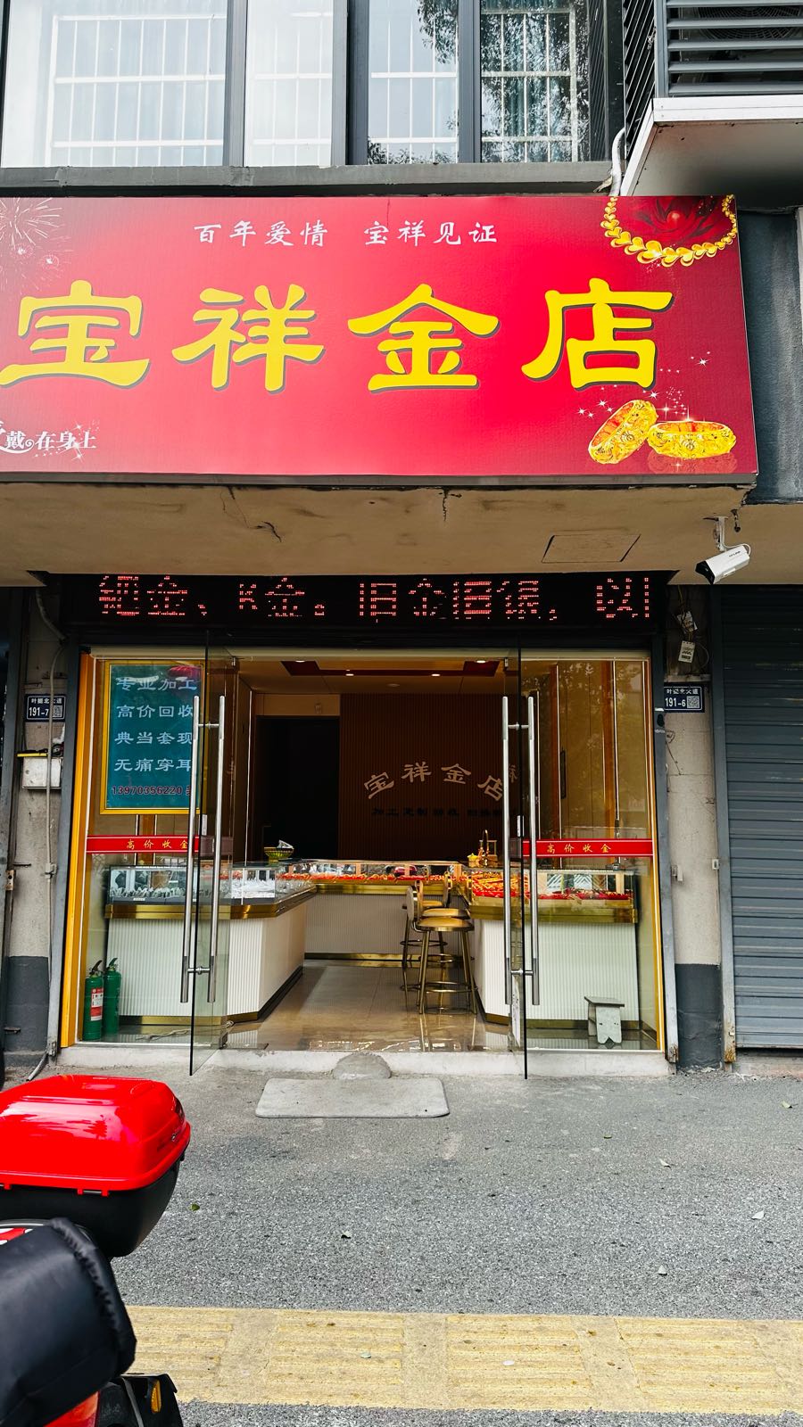 宝祥金店(叶挺北大道店)