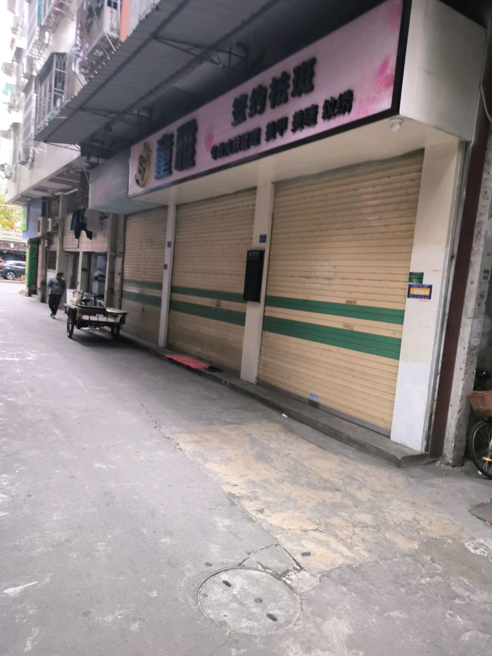 童雅皮肤管理美甲美睫