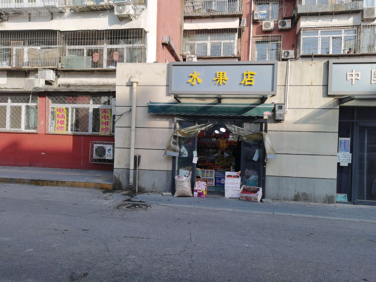水果店