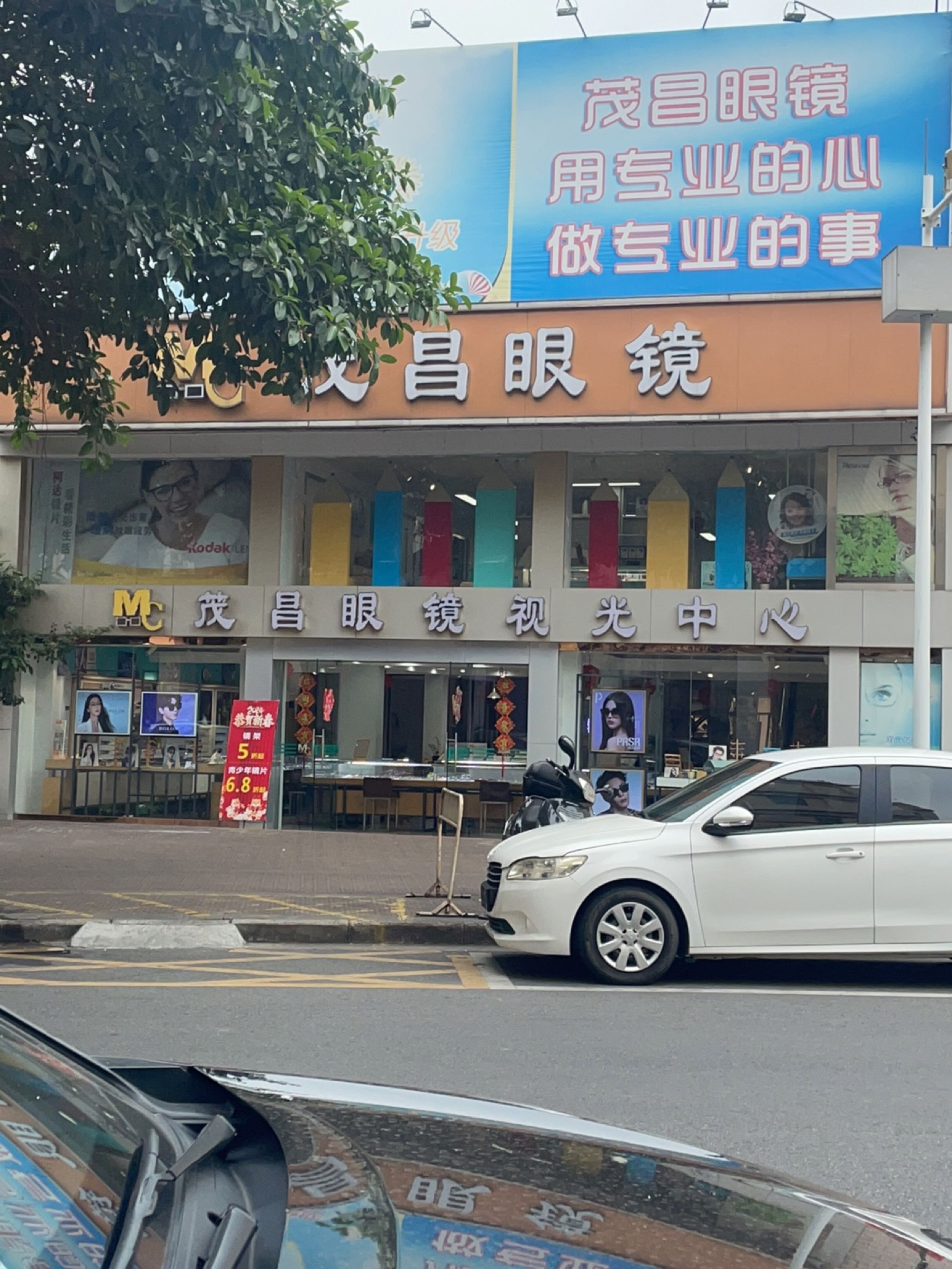 源昌眼镜(紫茶路店)