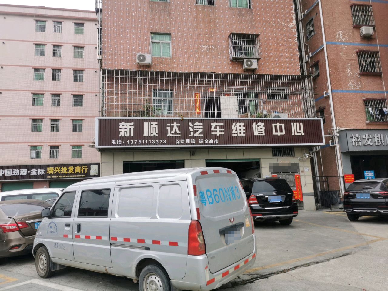新顺达汽车维修