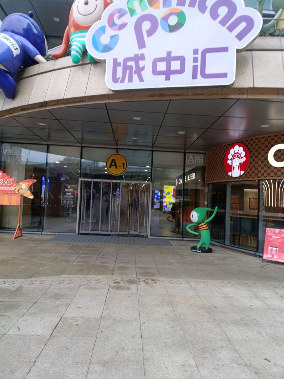 城中汇购物中心南区(城中汇购物中心店)
