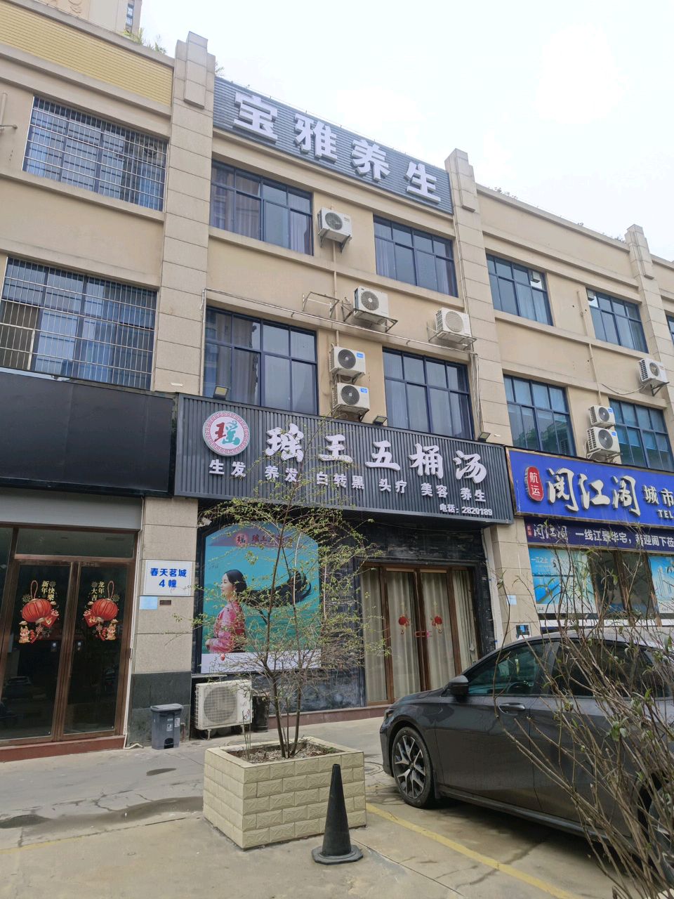 瑶王五桶汤(春天茗城店)