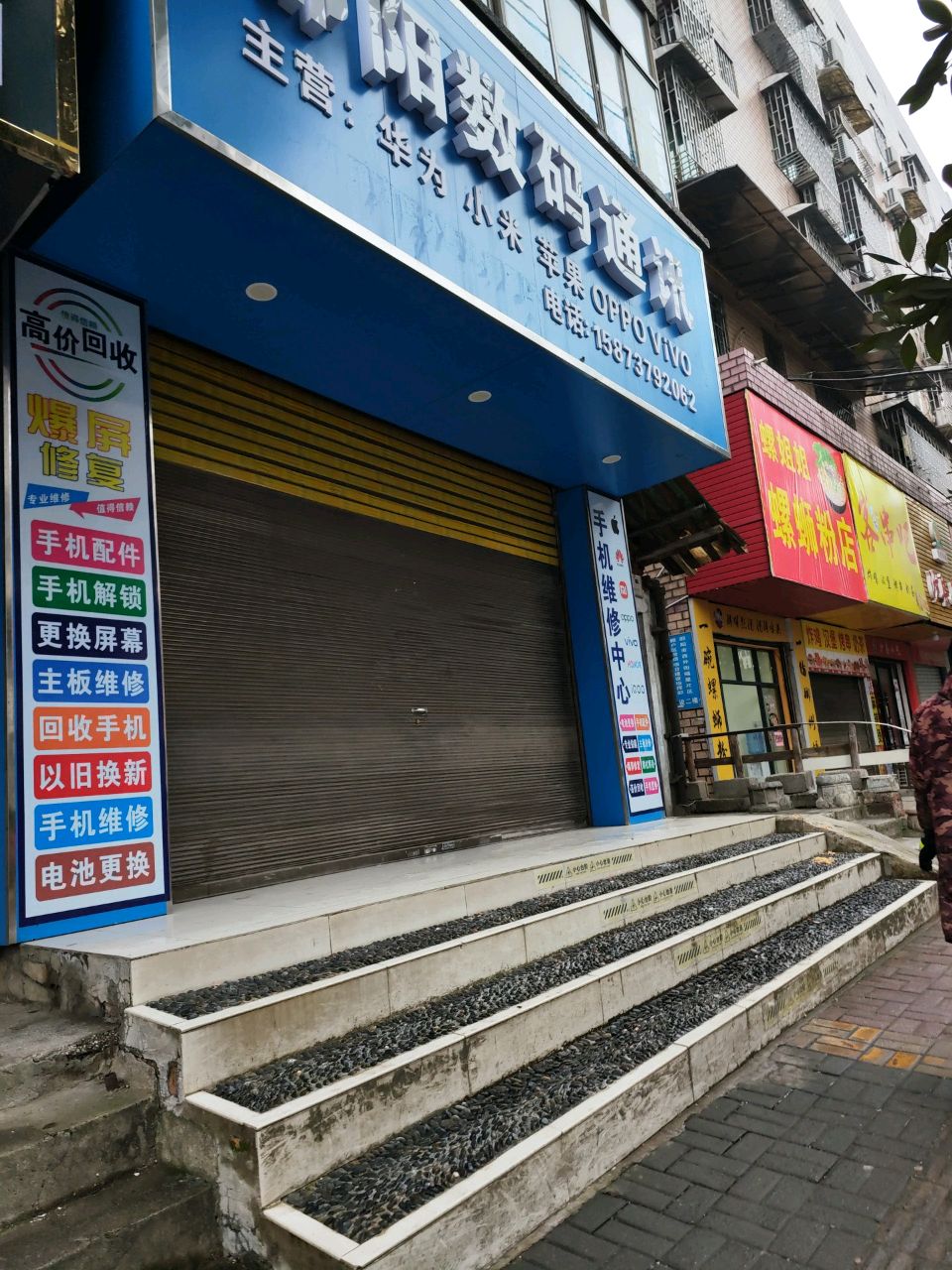 邵阳数码通讯
