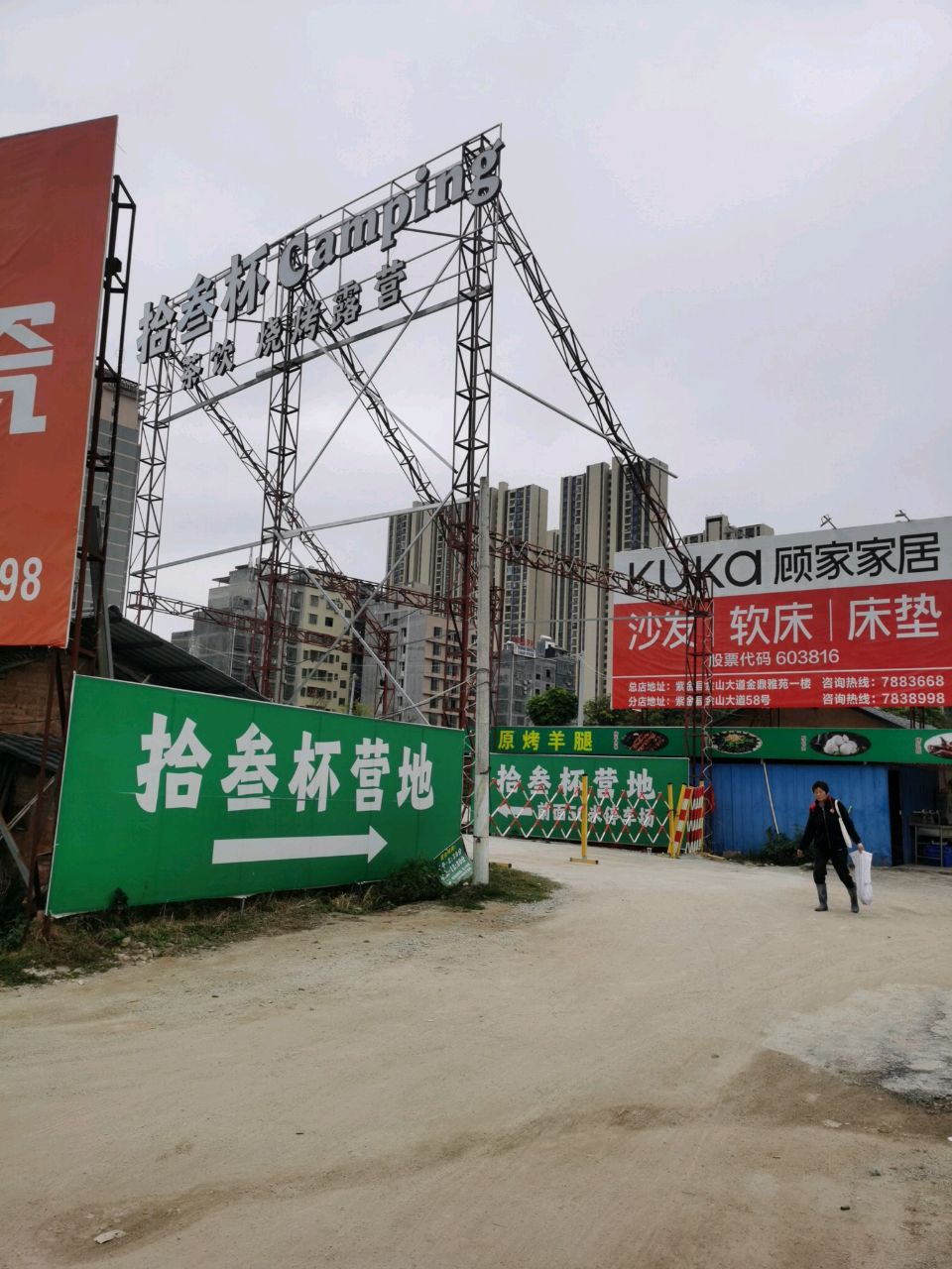 拾叁杯营地·烧烤·饮品小迟