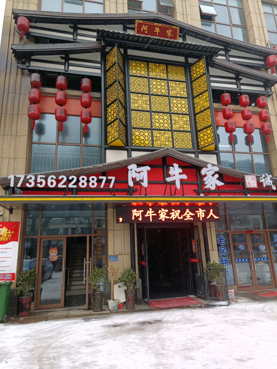 阿牛家(观山名筑店)