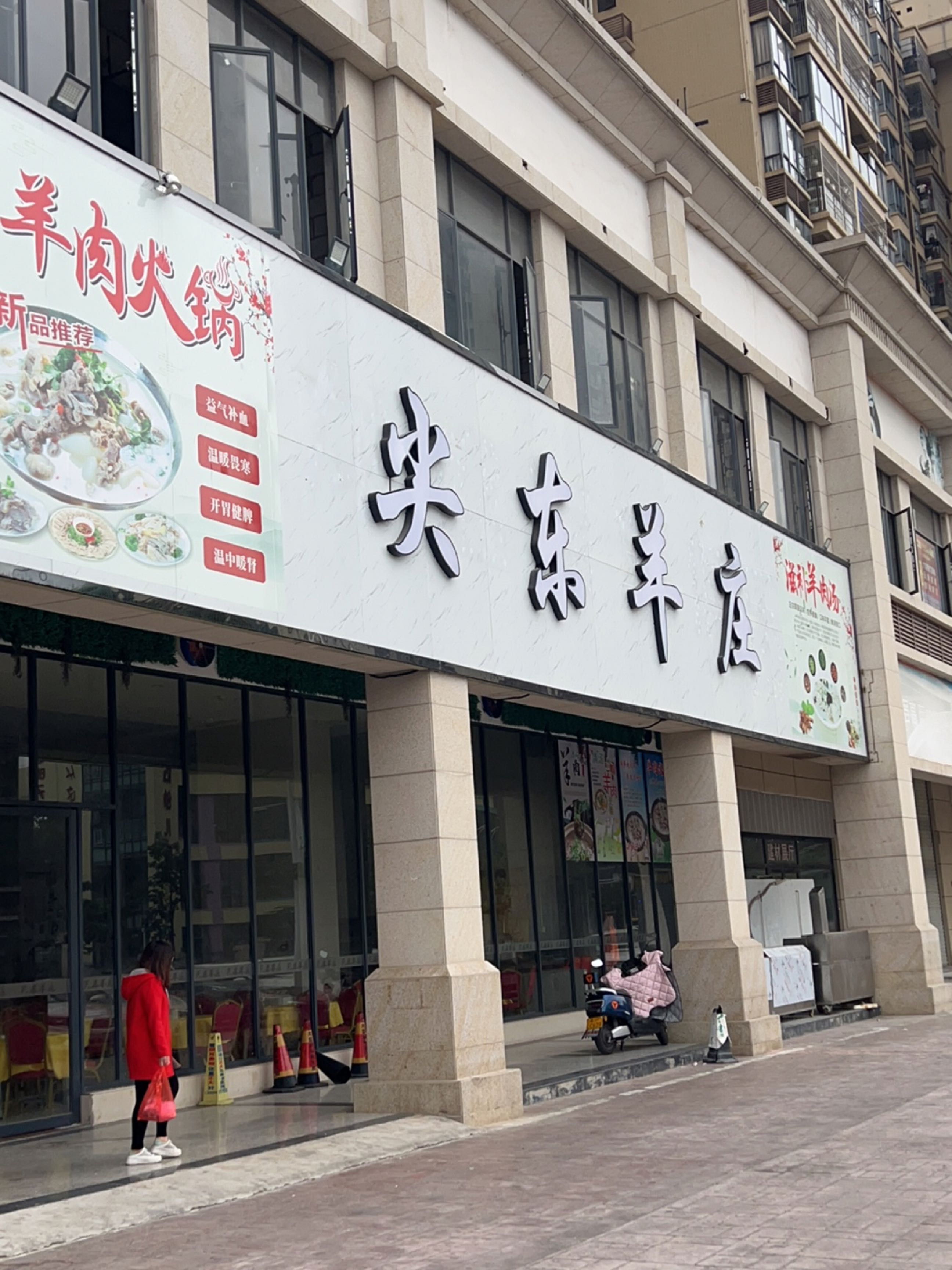 尖东杨庄(河源店)