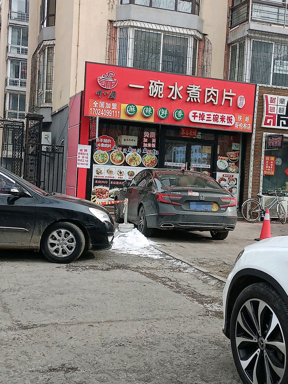 川小厨一碗水煮肉片(华夏俪园店)