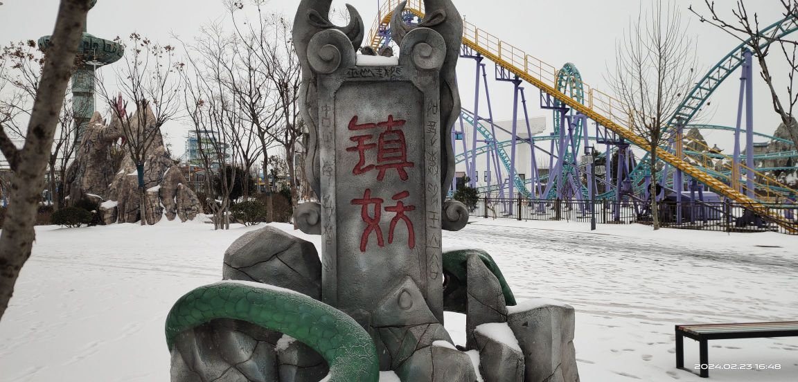 封神魔幻游乐园