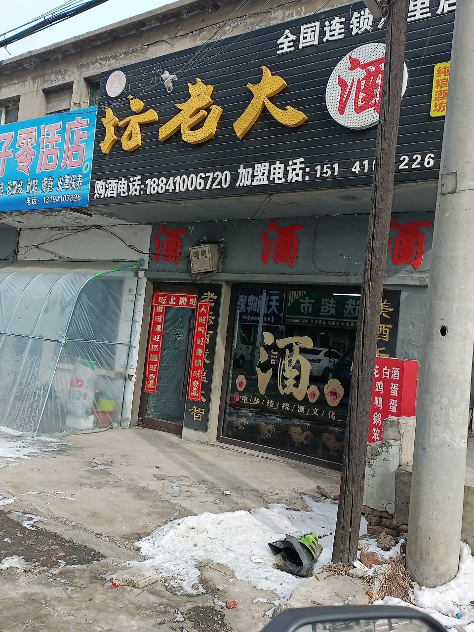 坛老大酒(柴河街南段店)