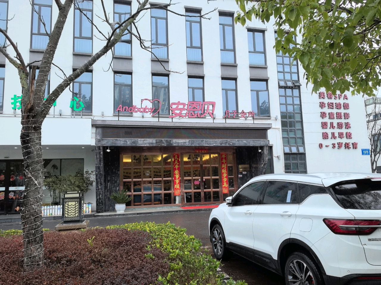 安恩贝国际月子会所(昌南大道店)