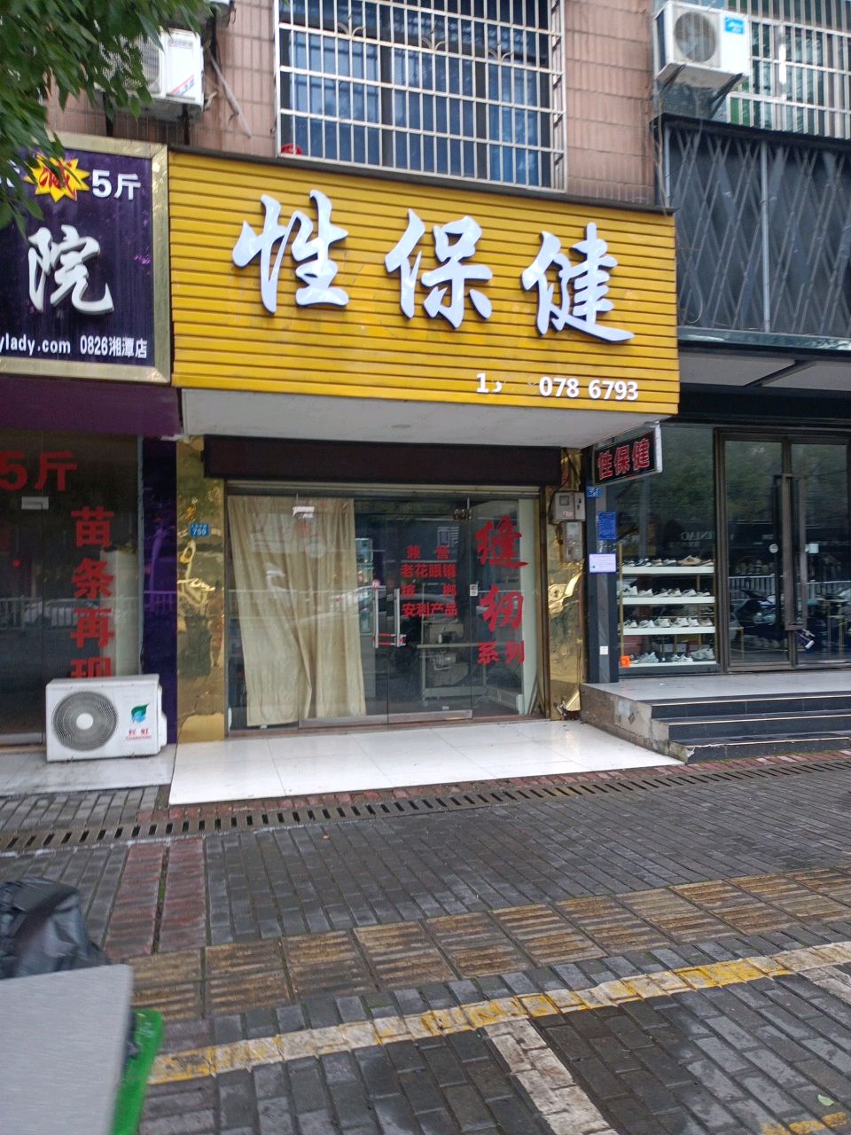 性保健