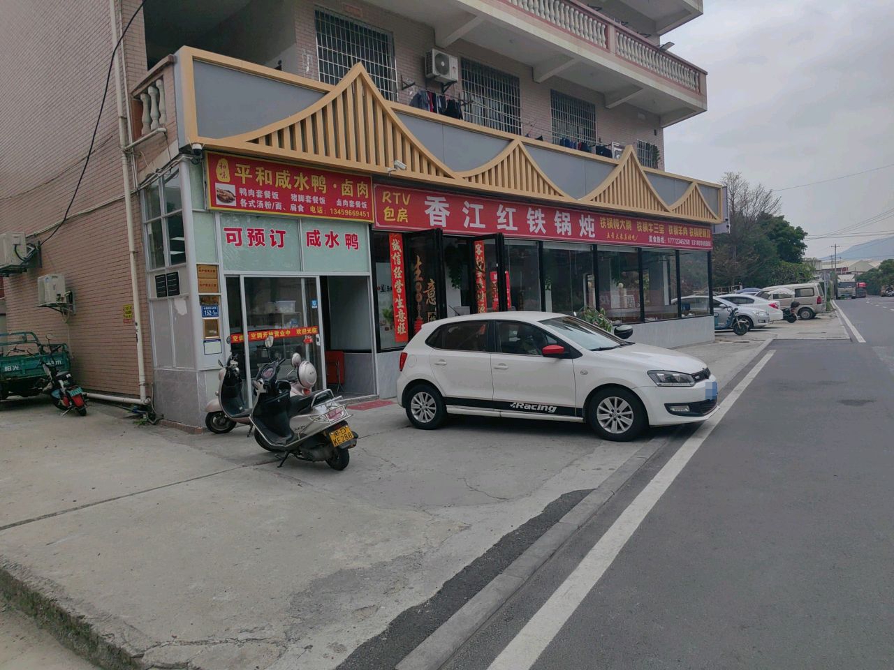 香江红铁锅炖