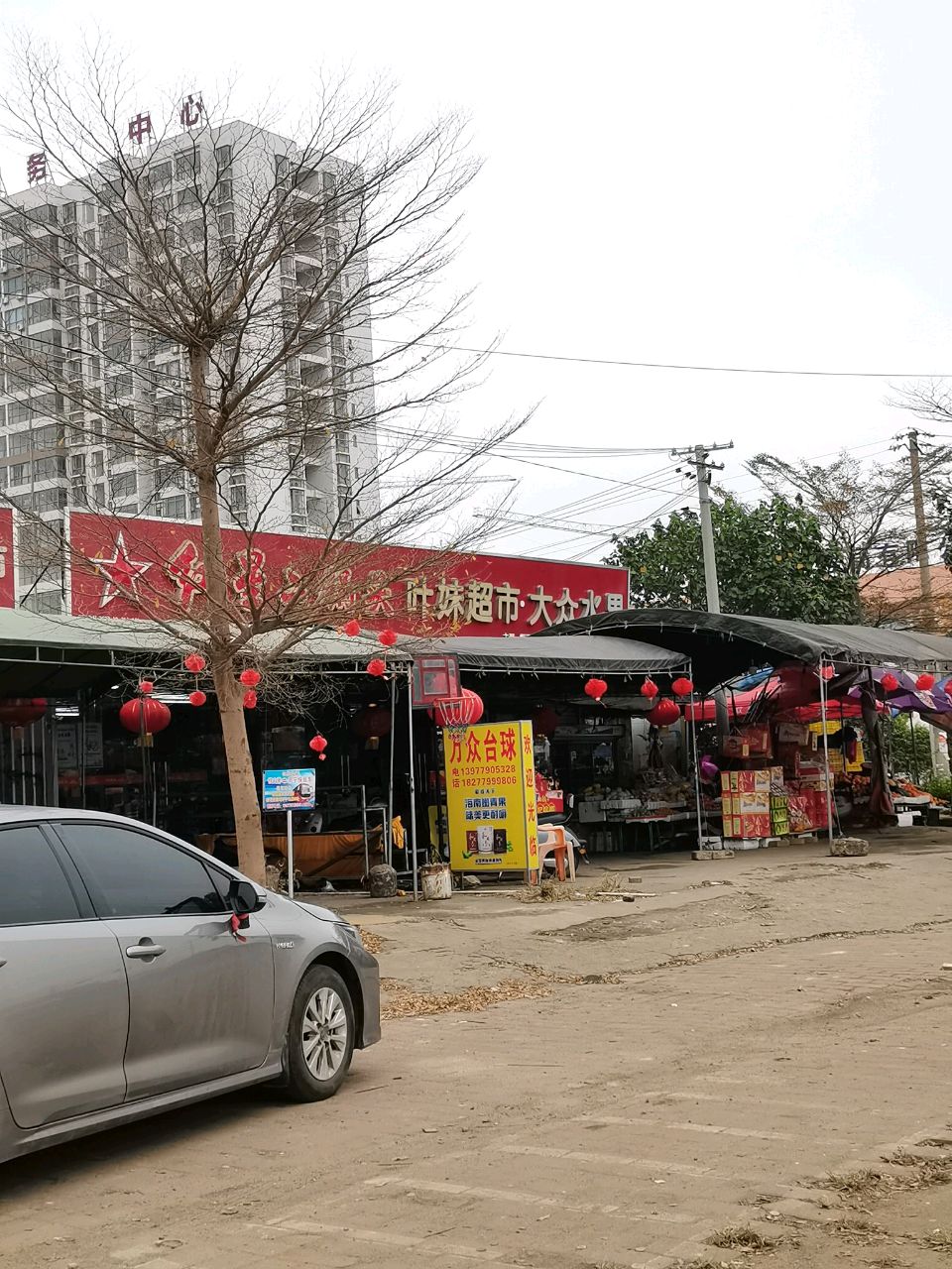 大众水果店(四号路店)