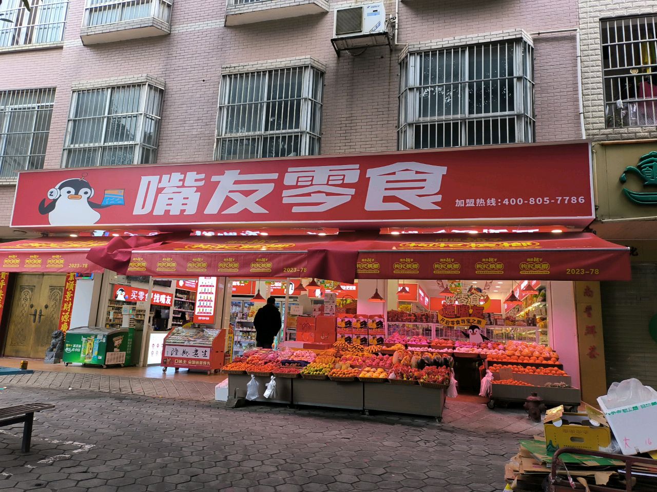 嘴友零食(畅春湖店)