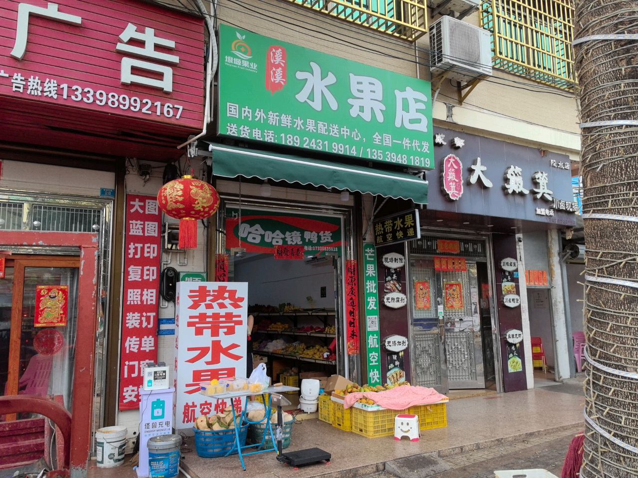 水果店