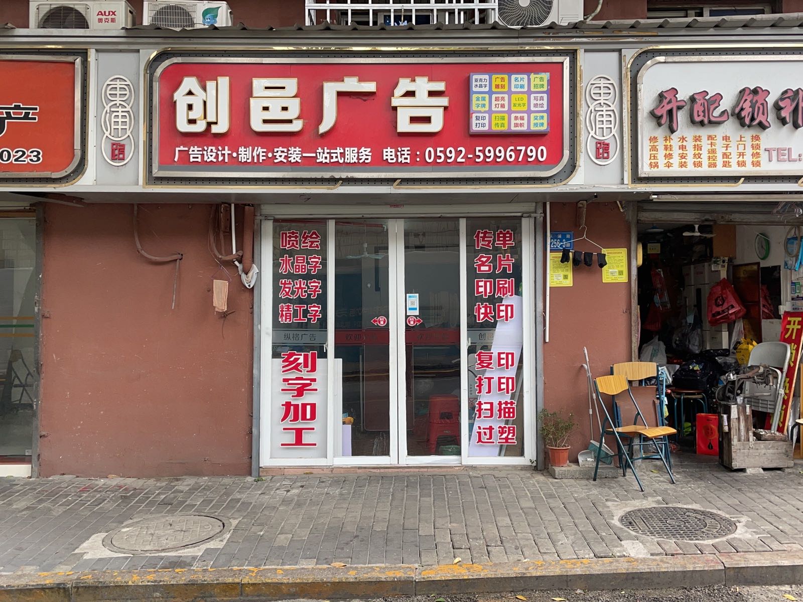 创邑广告(东浦店)