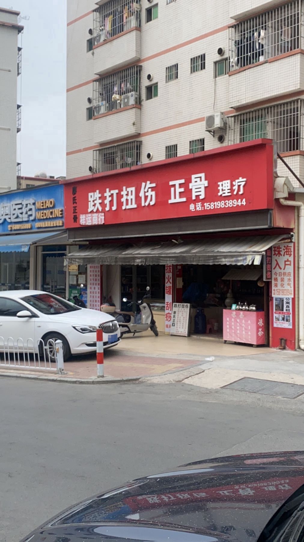 廖氏正骨