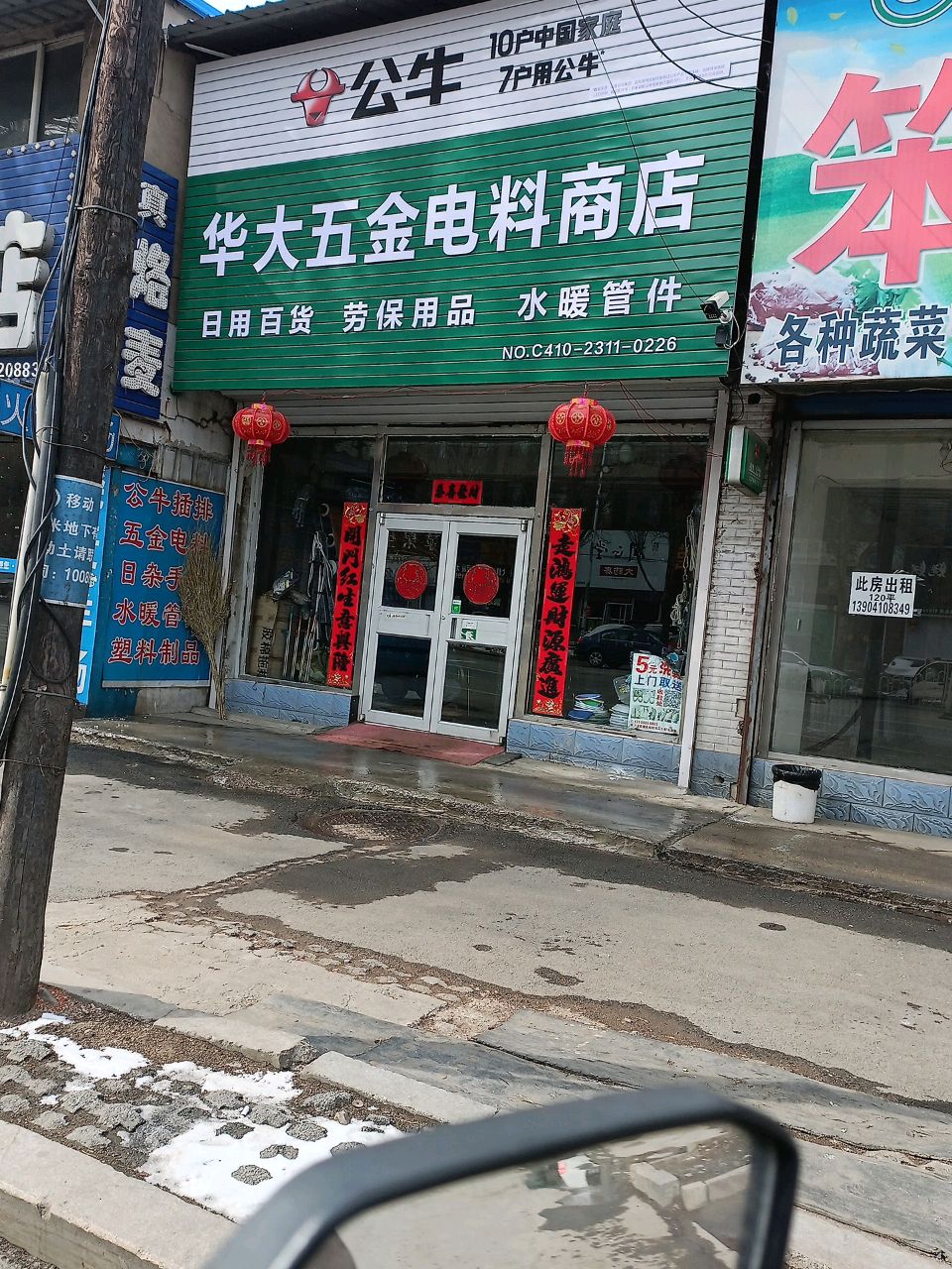 华大日杂五金电料商店