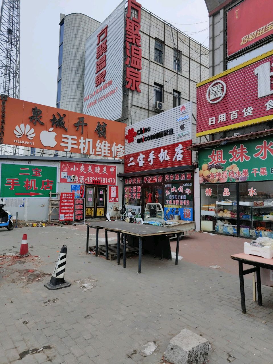 手机维修