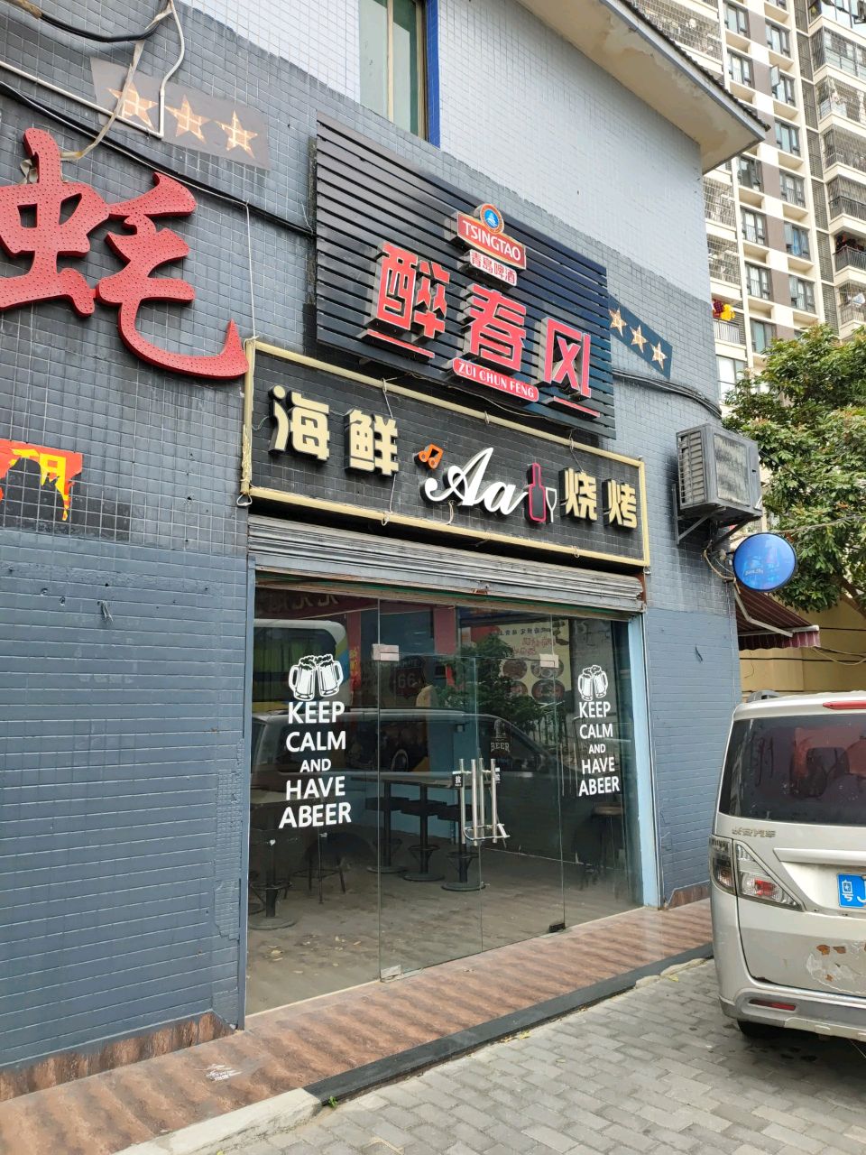 火锅烧烤