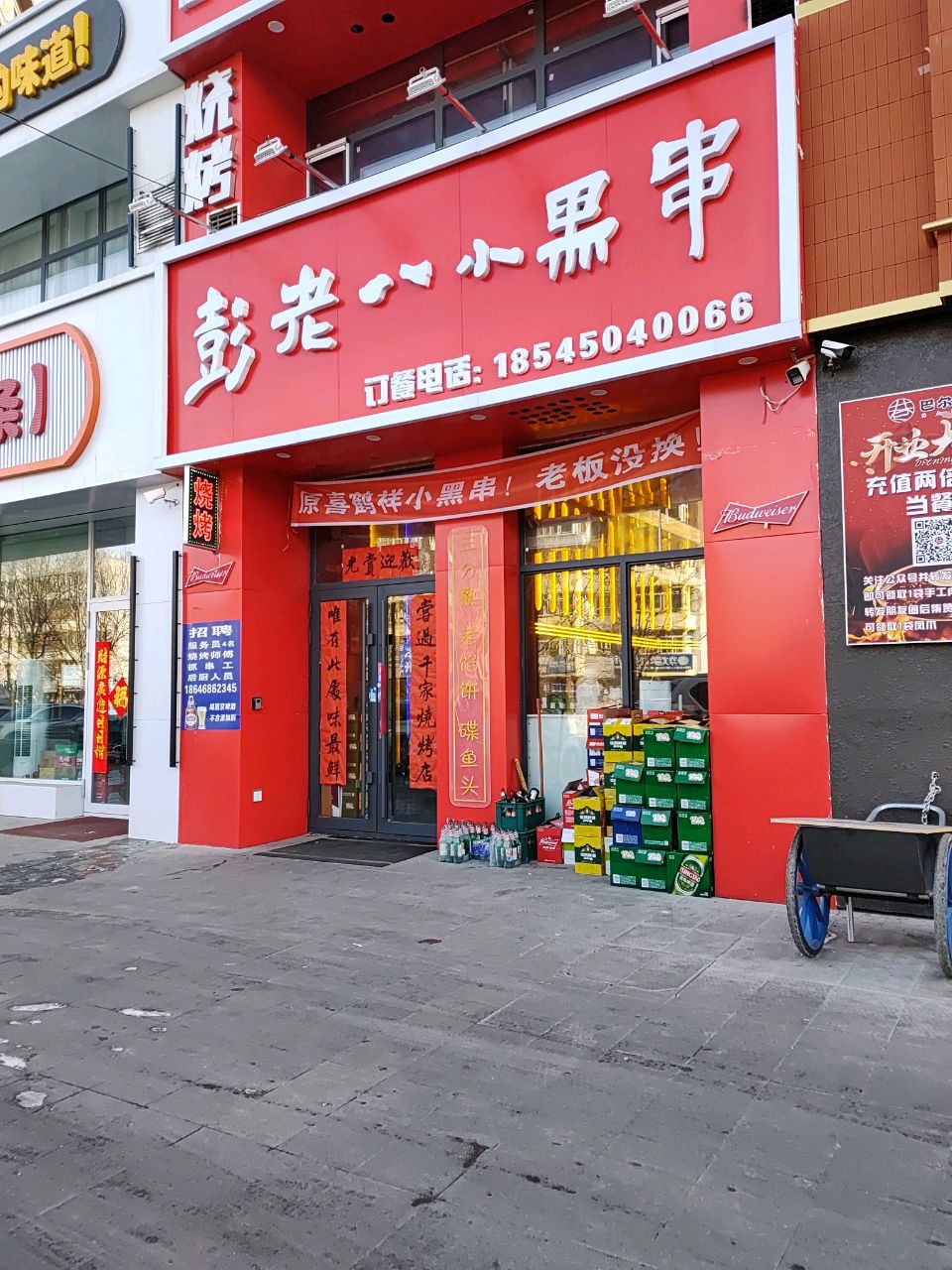 彭老八小黑串