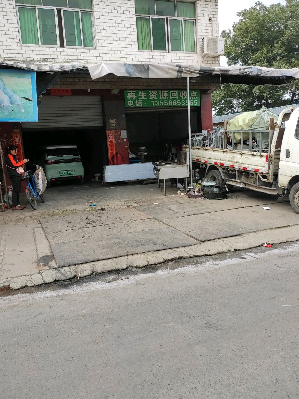 再生资源回收点