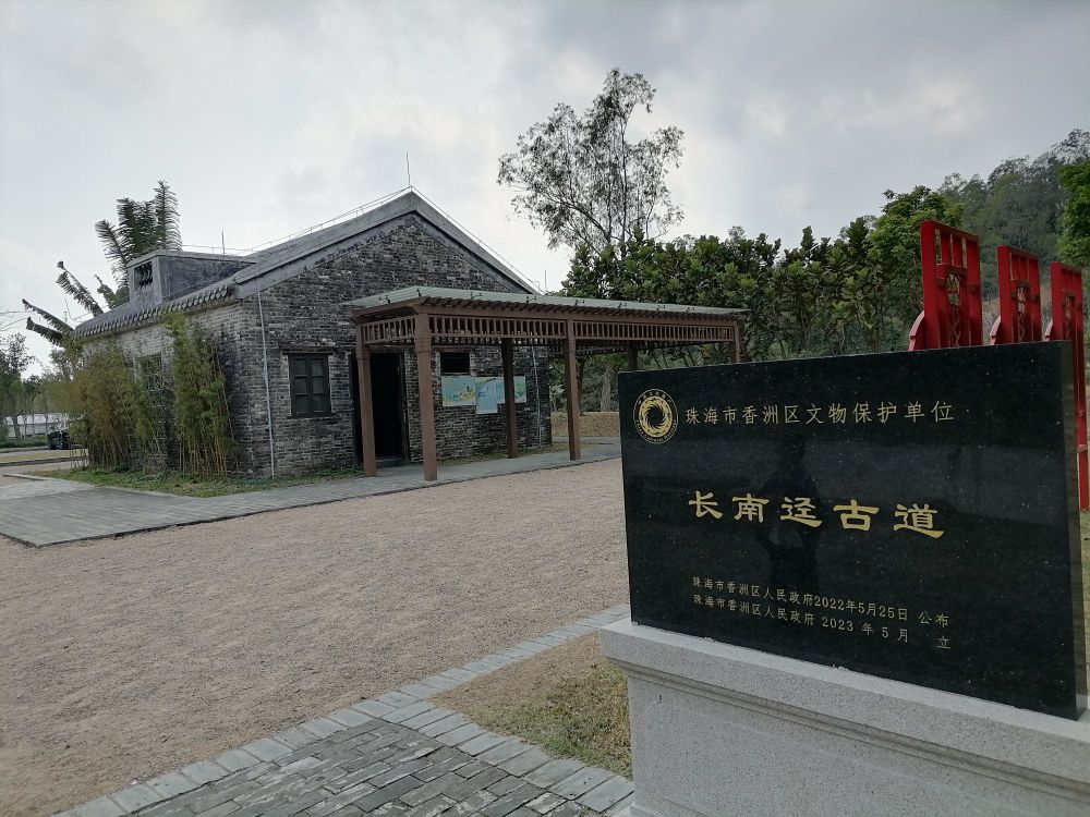 长南迳古道入口