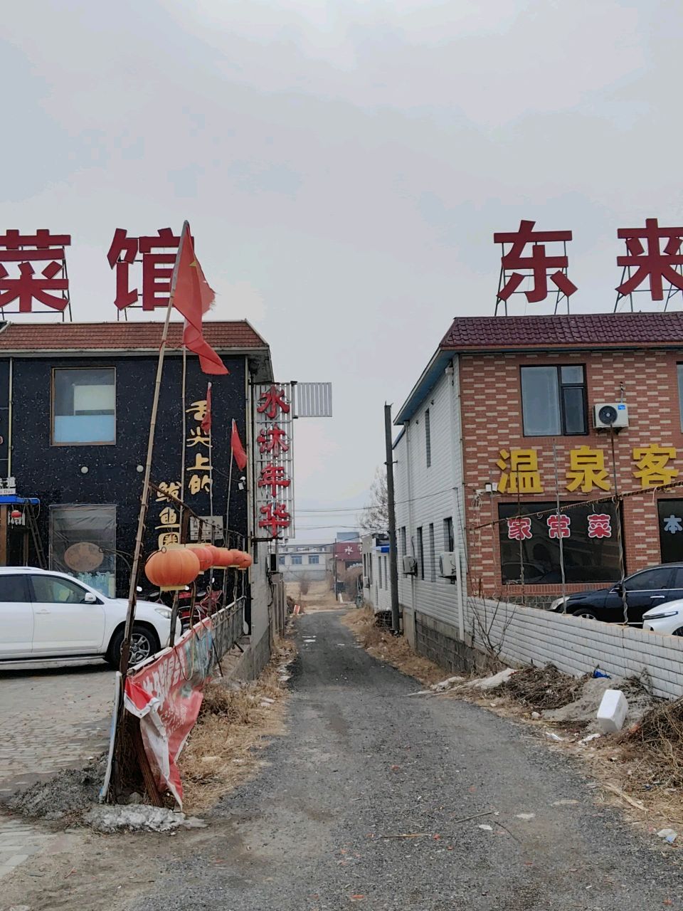 水沐年华温泉会馆