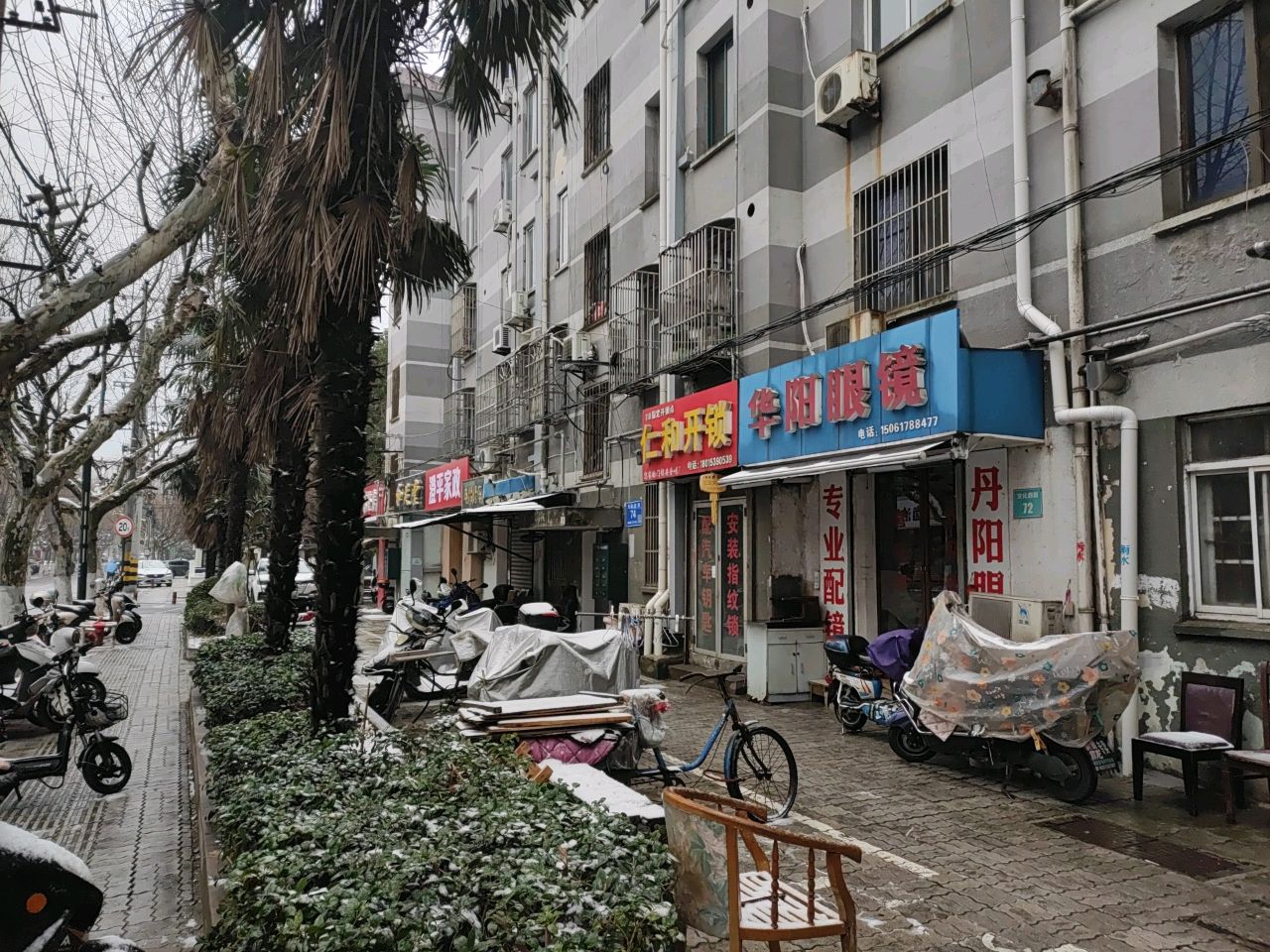 仁和开锁(江阴店)