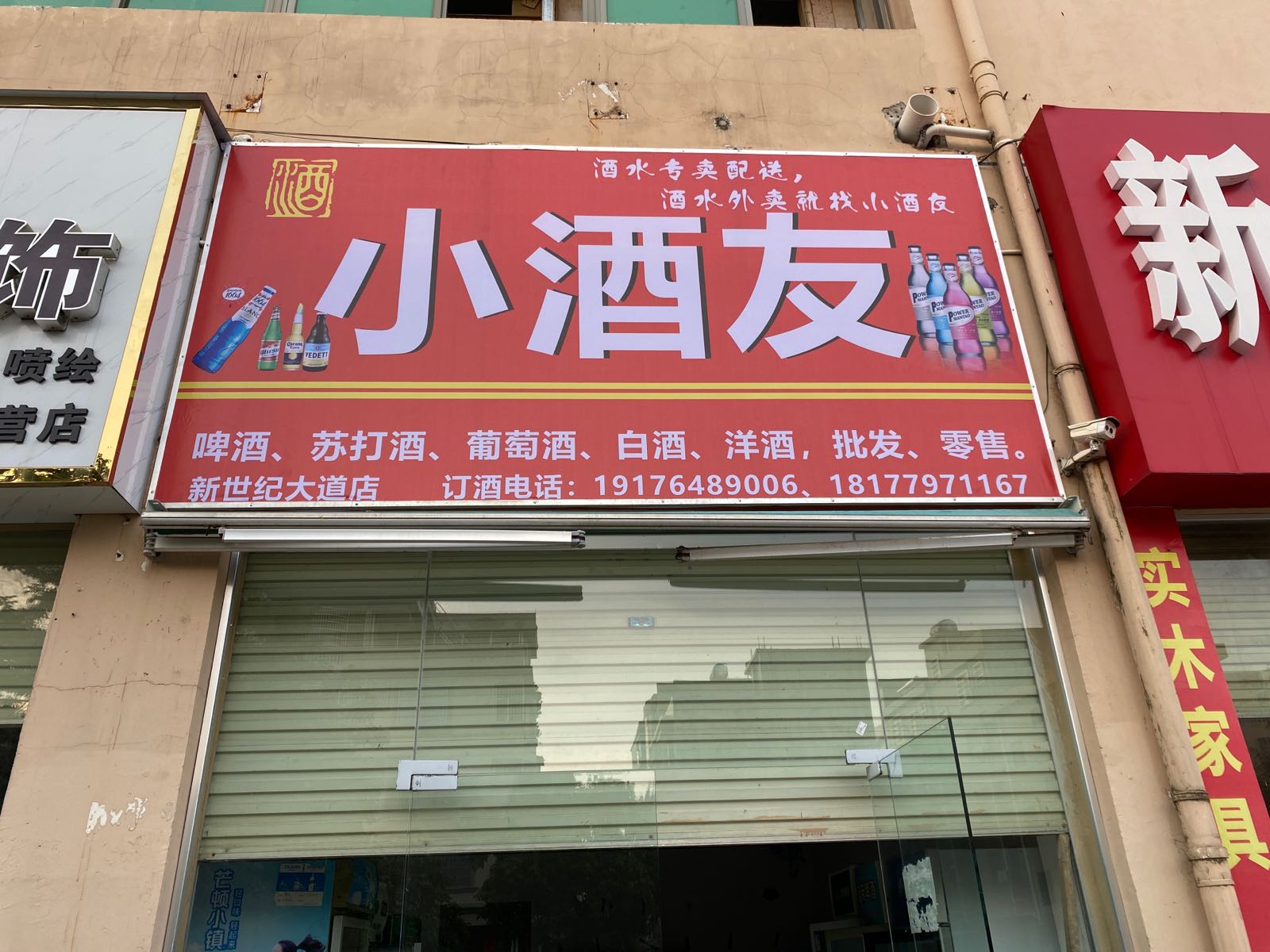 小酒友(新世纪大道店)