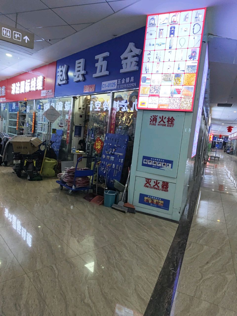 赵县五金