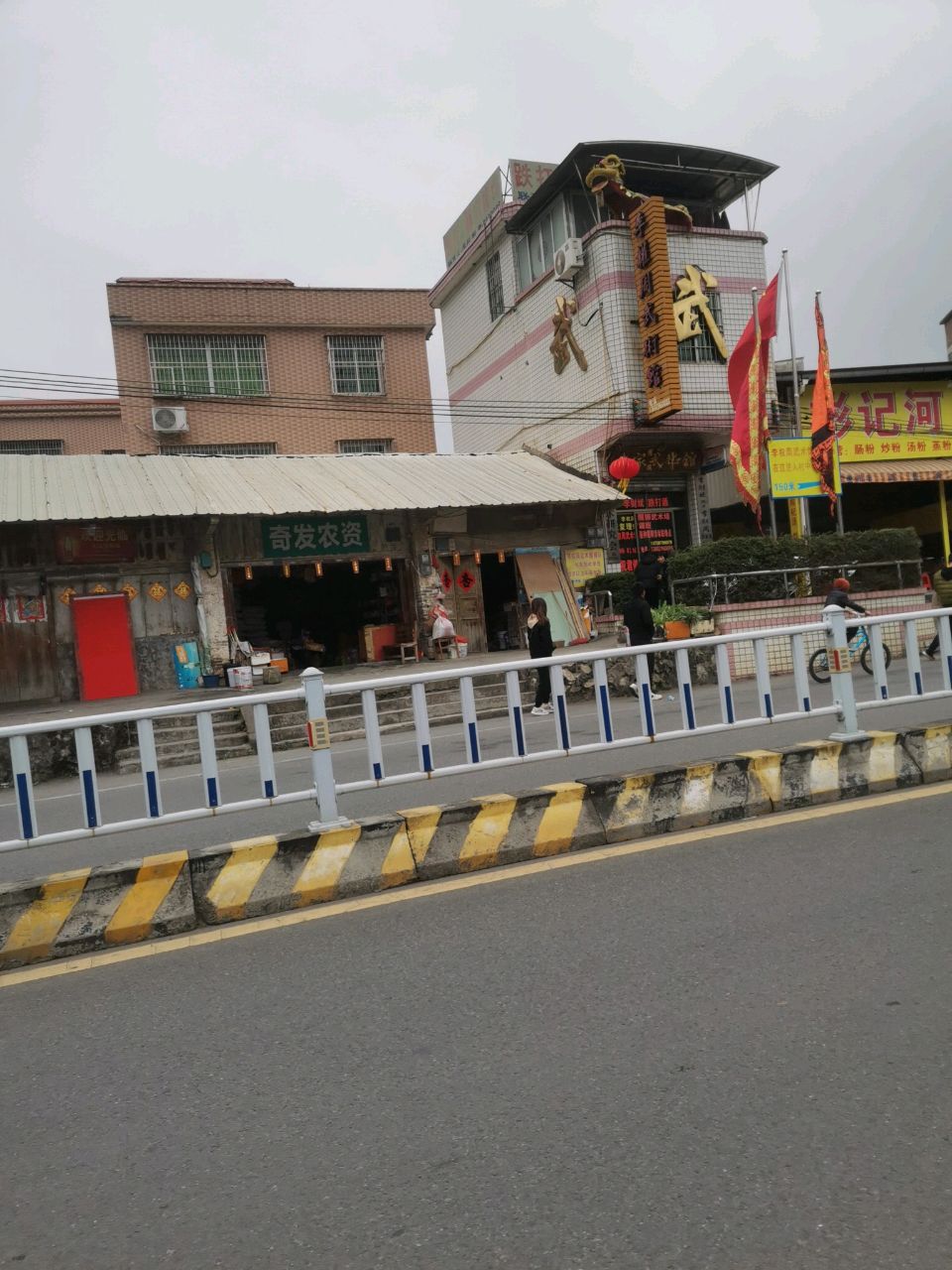 彬记河口肠粉