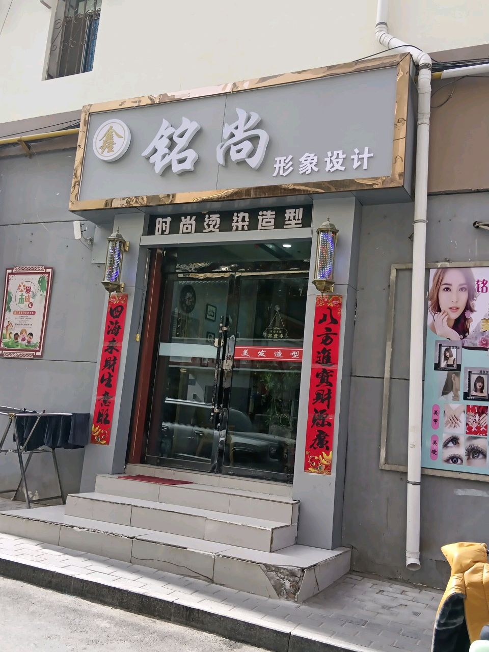 铭尚形象设计