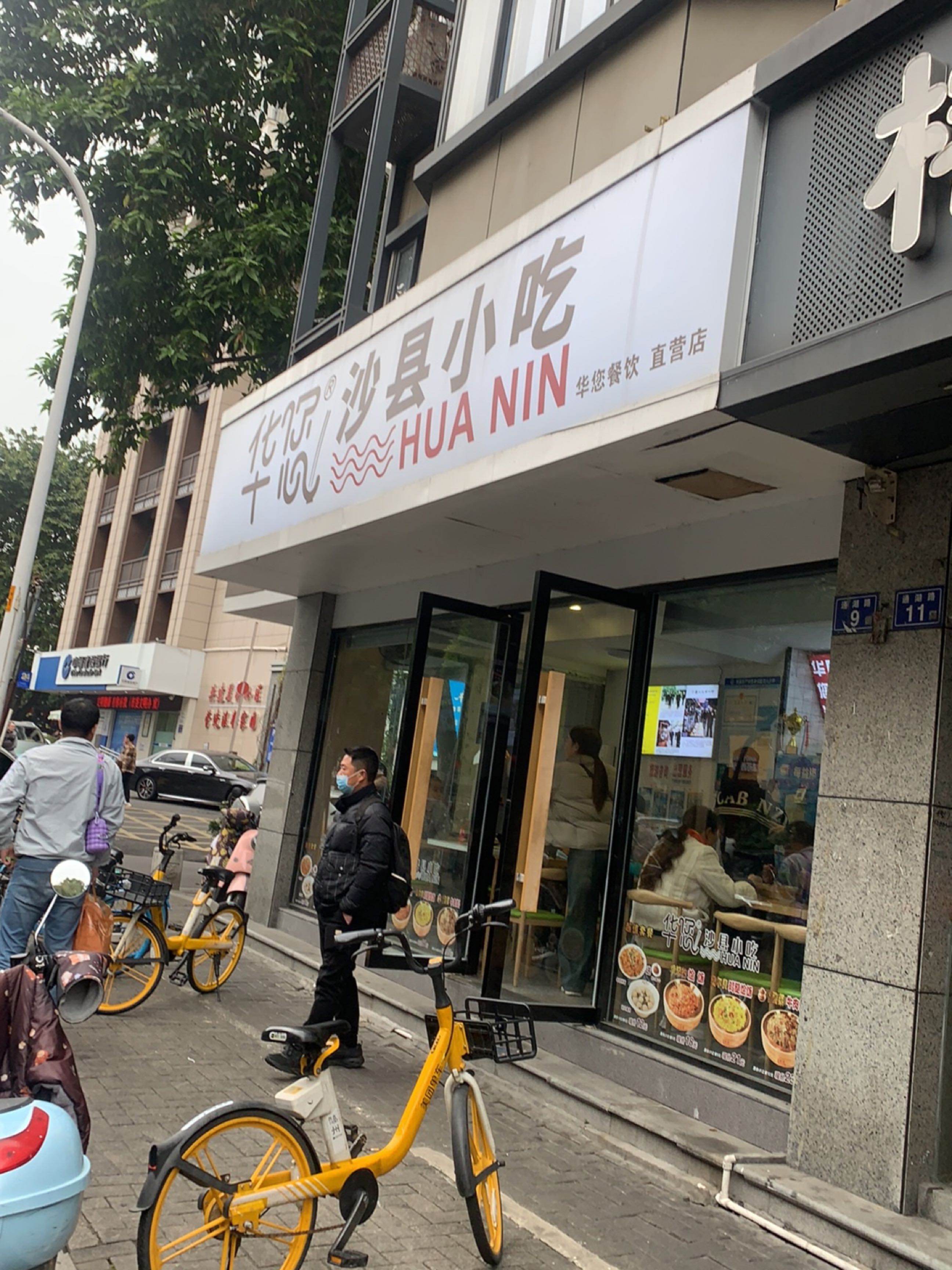 市沙县小吃(华您餐饮直营店)