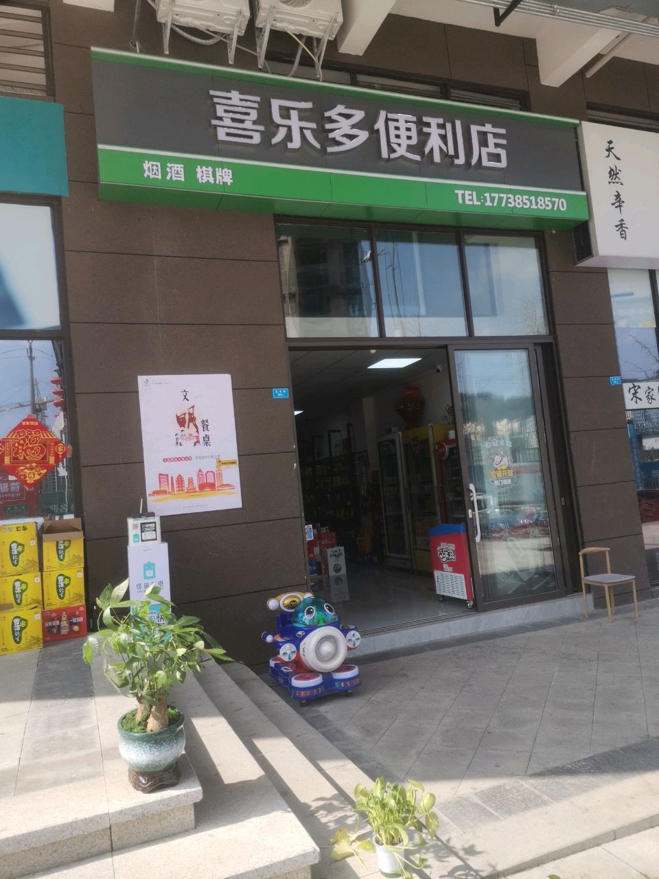 喜乐多便利店(棠湖街店)