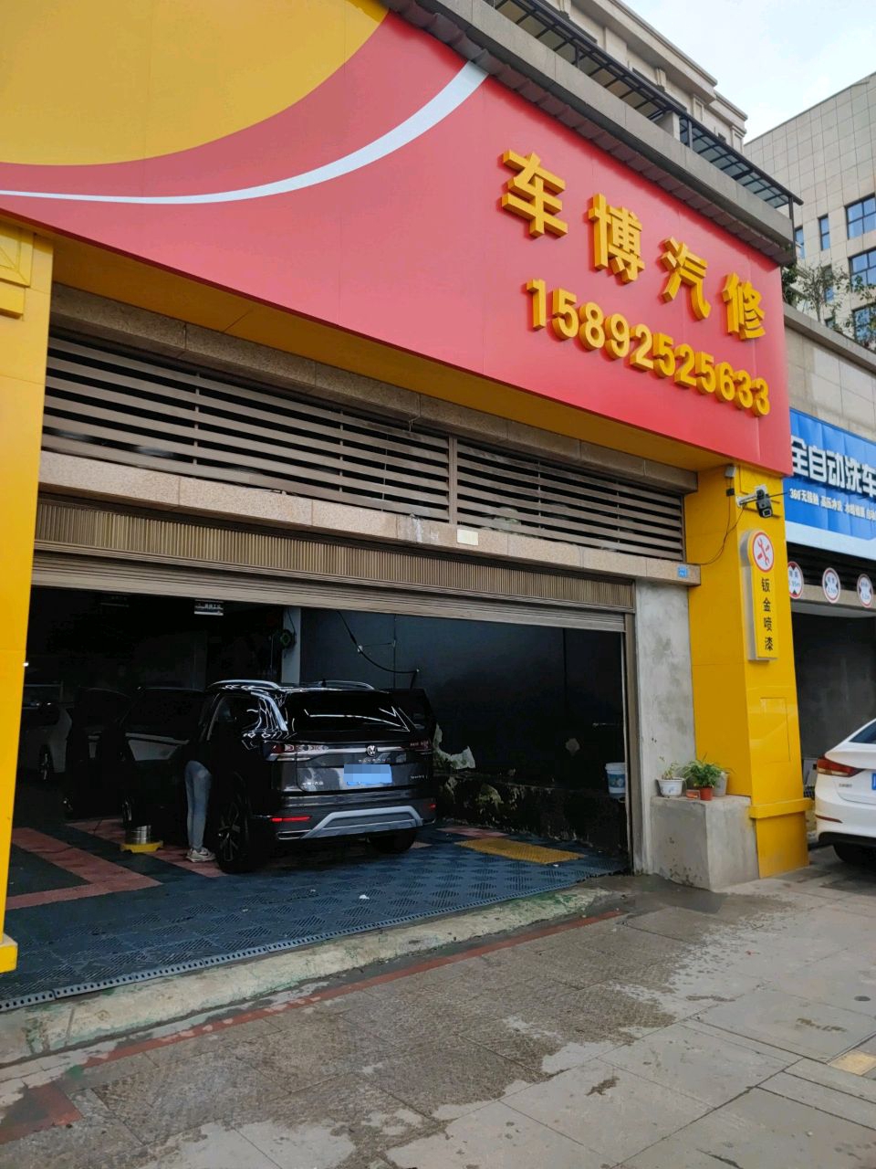 车博汽修