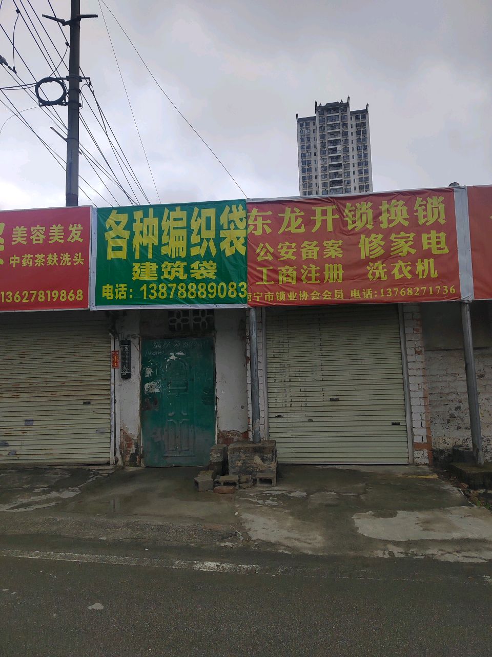 东龙开锁换锁