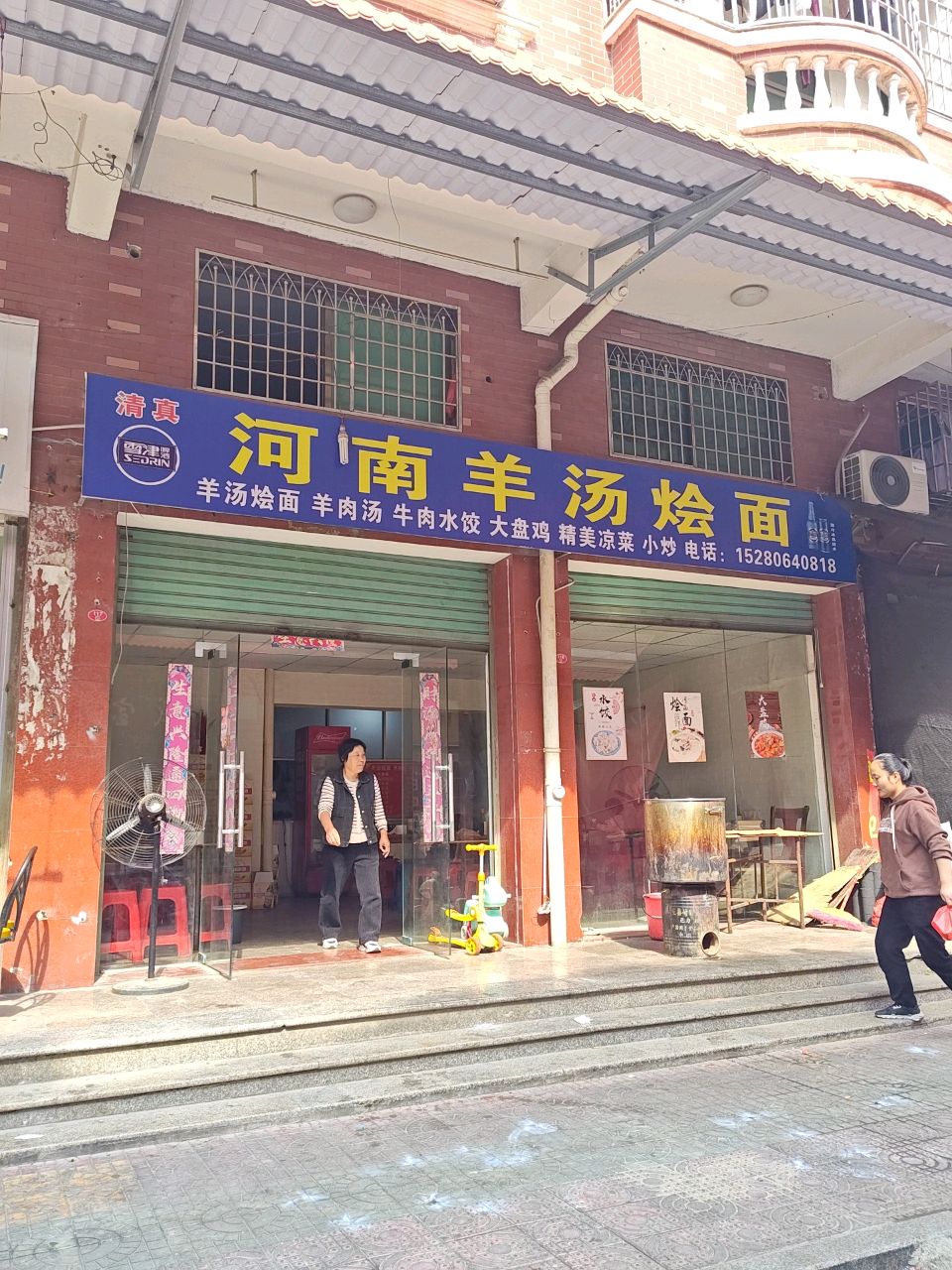 清真河南羊汤烩面
