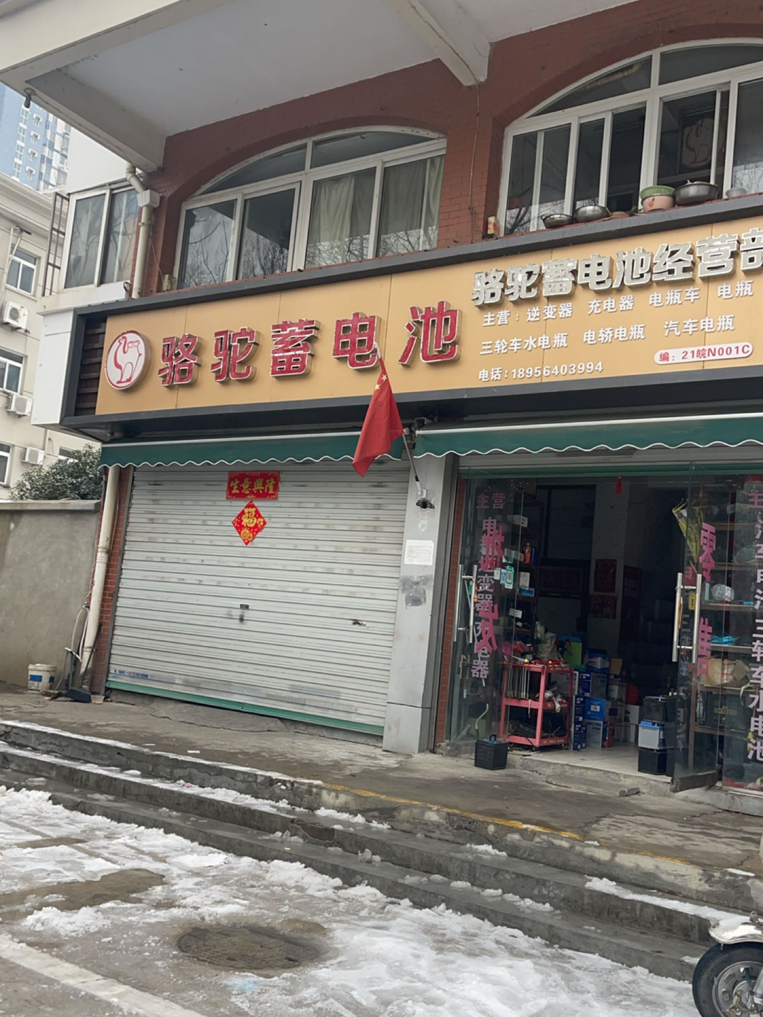 骆驼蓄电池