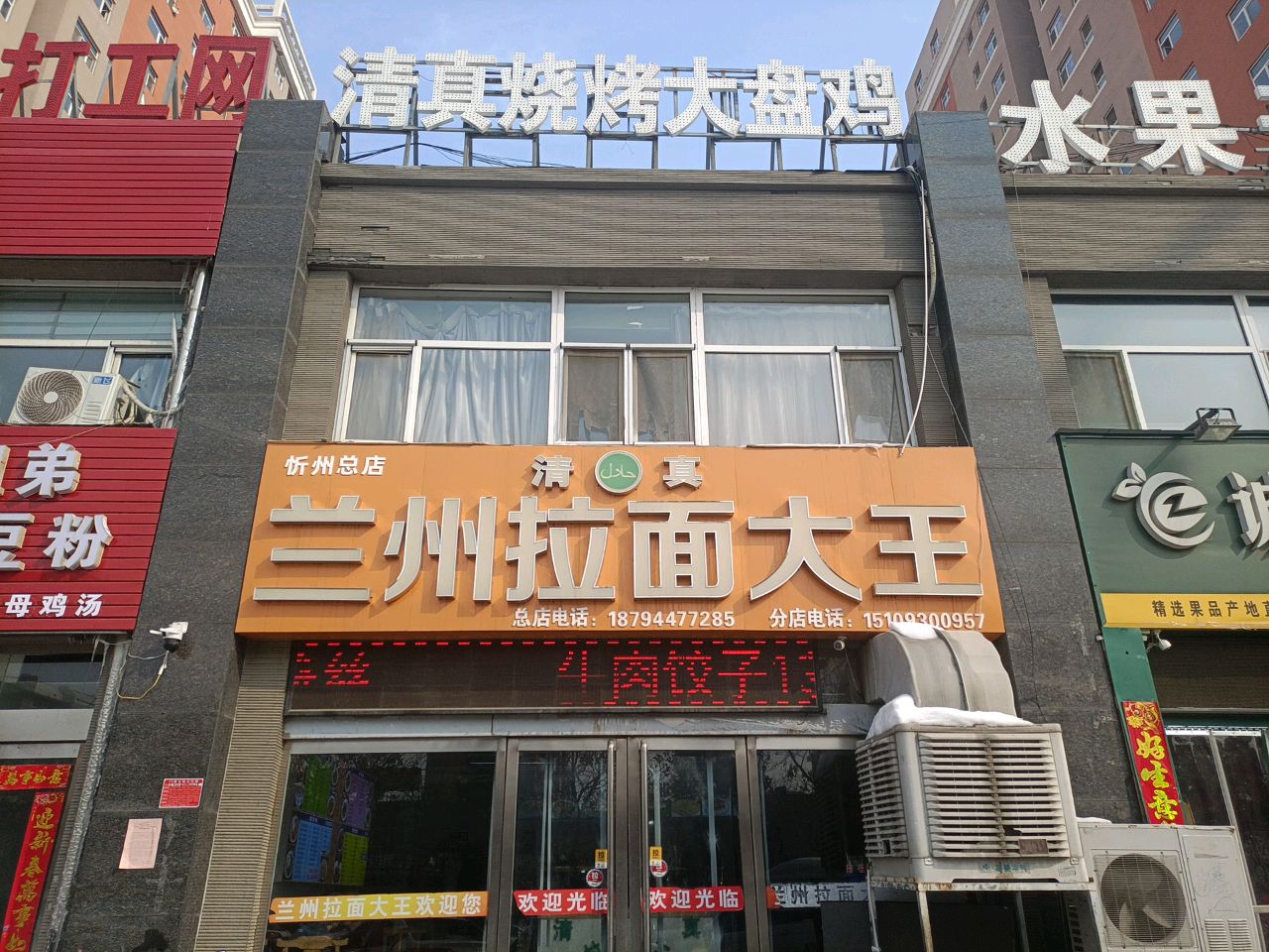 清真烧烤大盘鸡