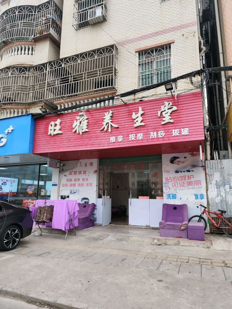 旺雅养生堂