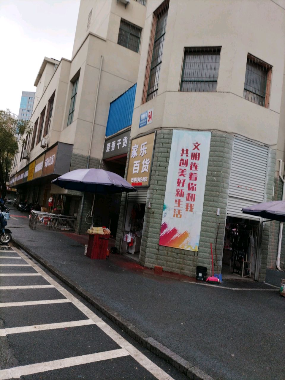 家乐百货(毛家路店)