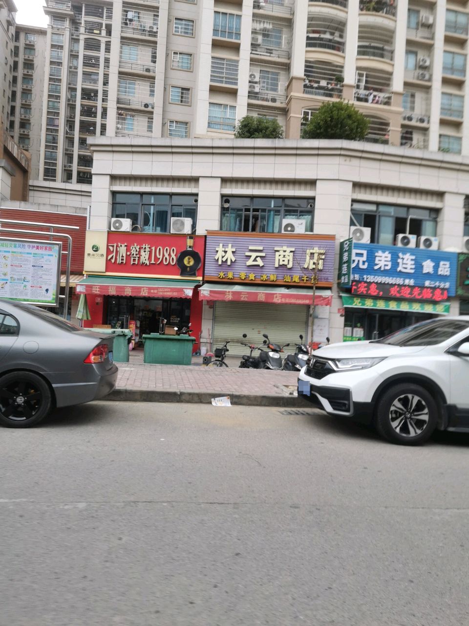 旺福商店