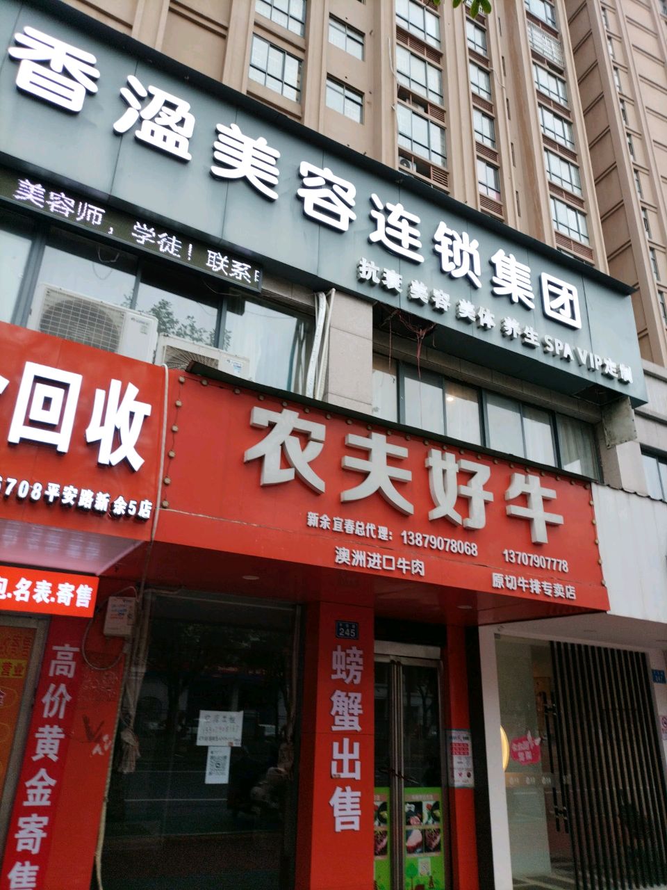 黄金会收(新余五店)