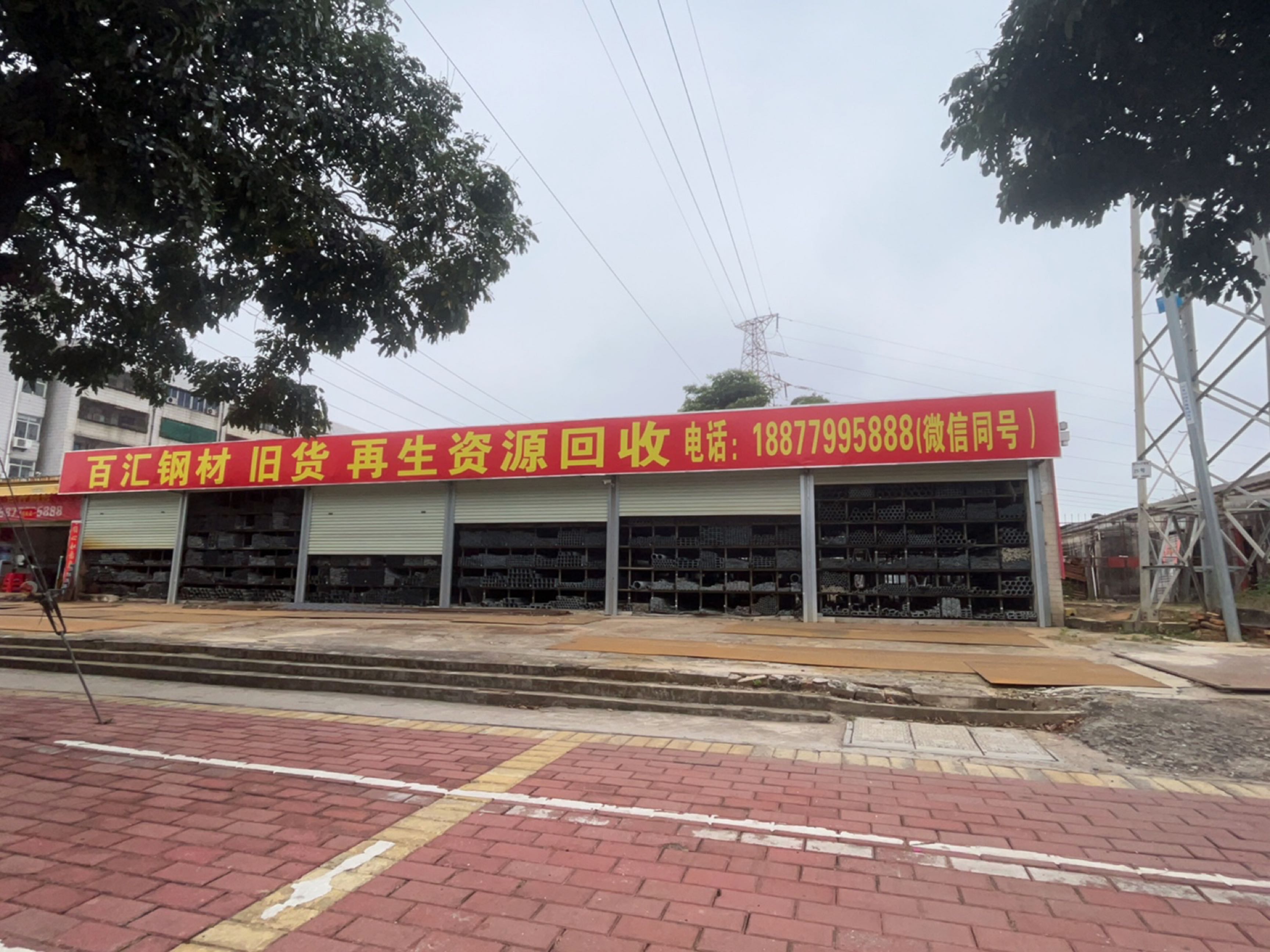 百汇钢材旧货再生资源回收